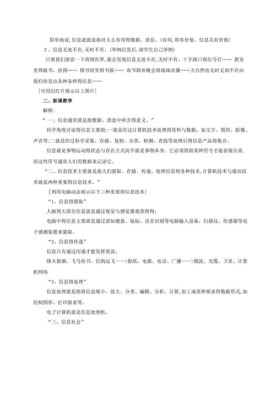 甘教版小学信息技术第一册教案_第3页
