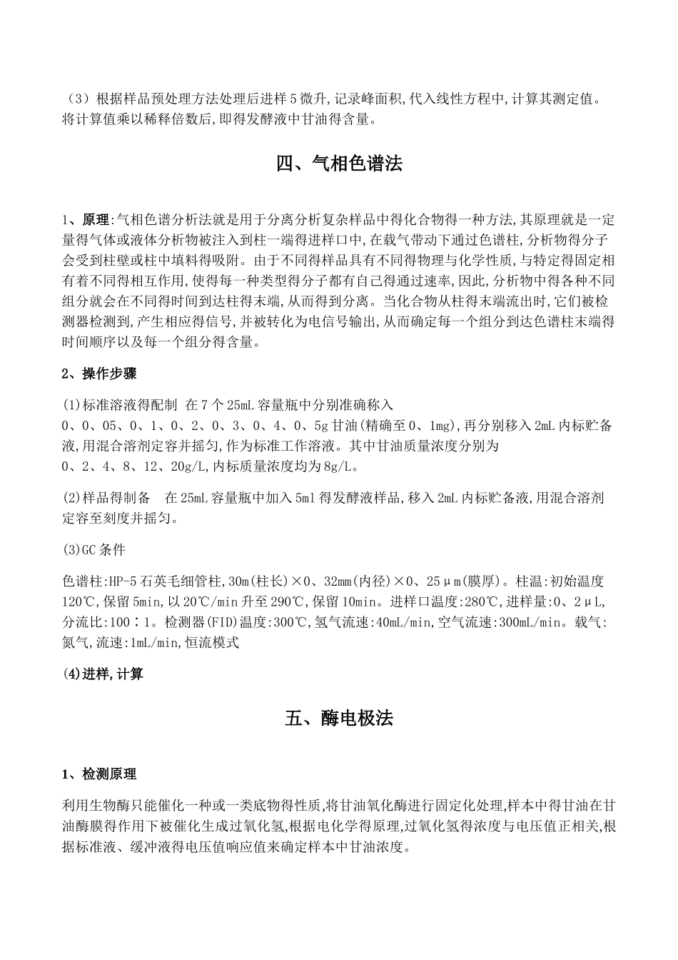 甘油的检测方法汇总_第3页