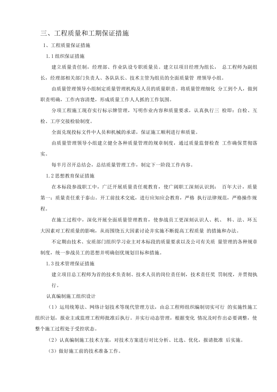 甘盘山隧道钢支撑施工方案_第3页