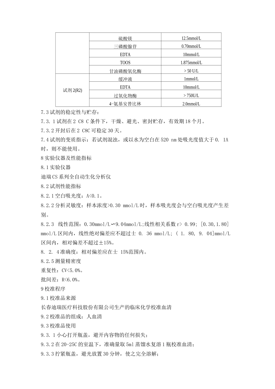 甘油三酯试剂盒标准化操作规程TGSOP_第2页