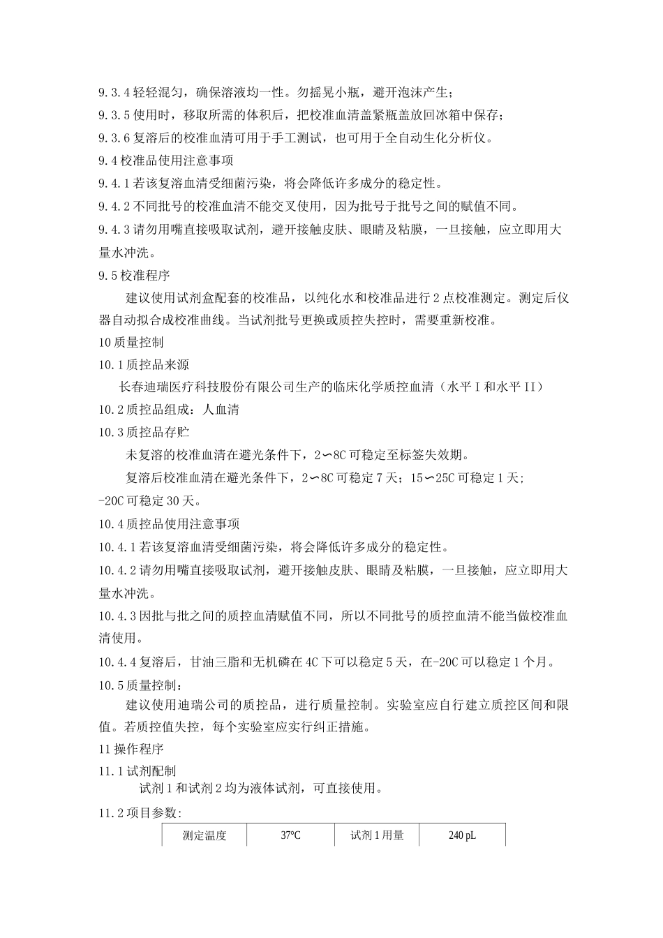 甘油三酯试剂盒标准化操作规程TGSOP_第3页