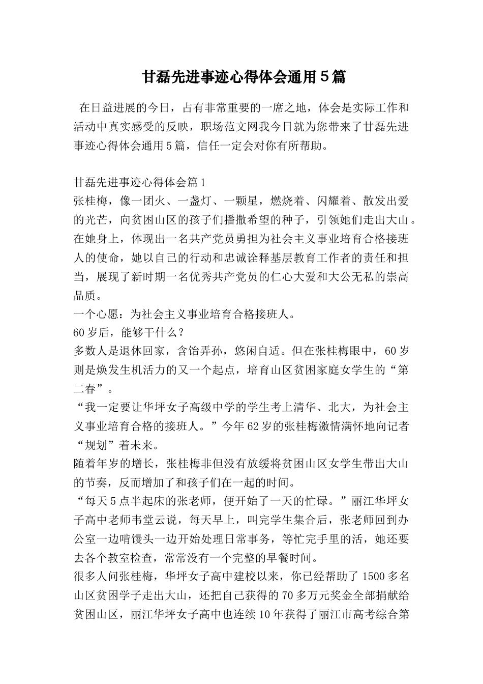 甘磊先进事迹心得体会通用5篇_第1页