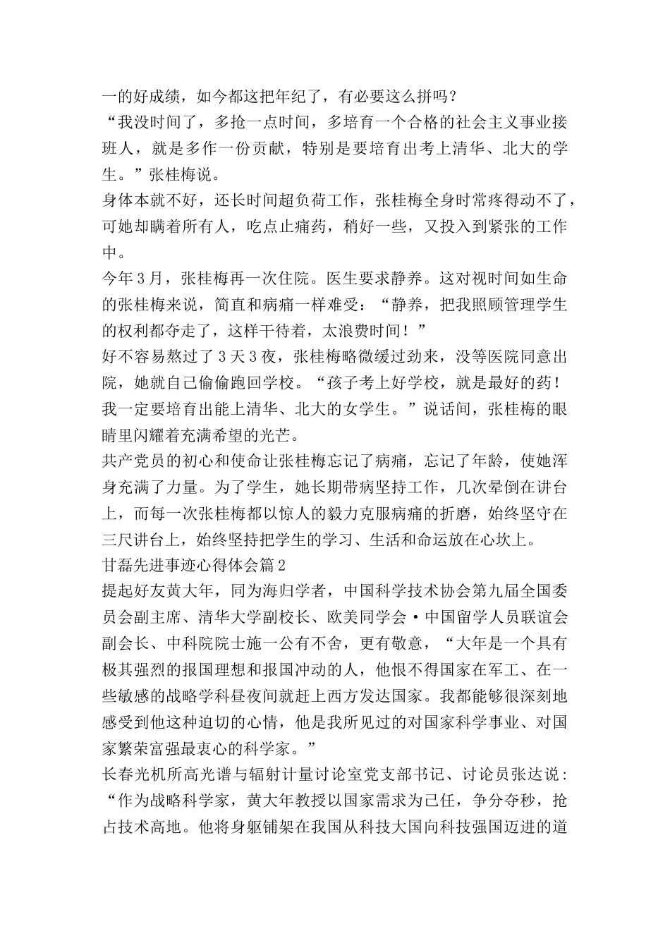 甘磊先进事迹心得体会通用5篇_第2页