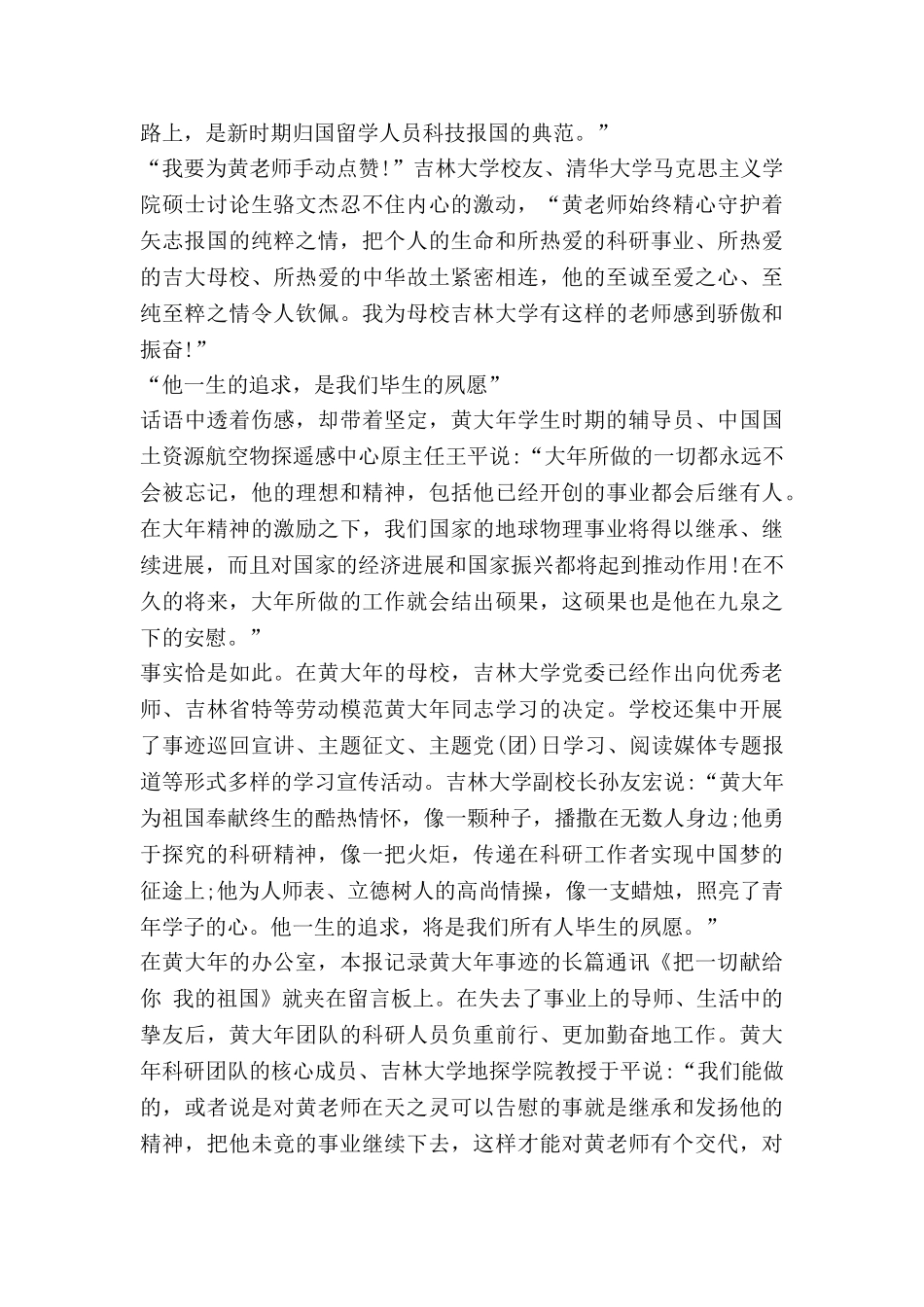 甘磊先进事迹心得体会通用5篇_第3页