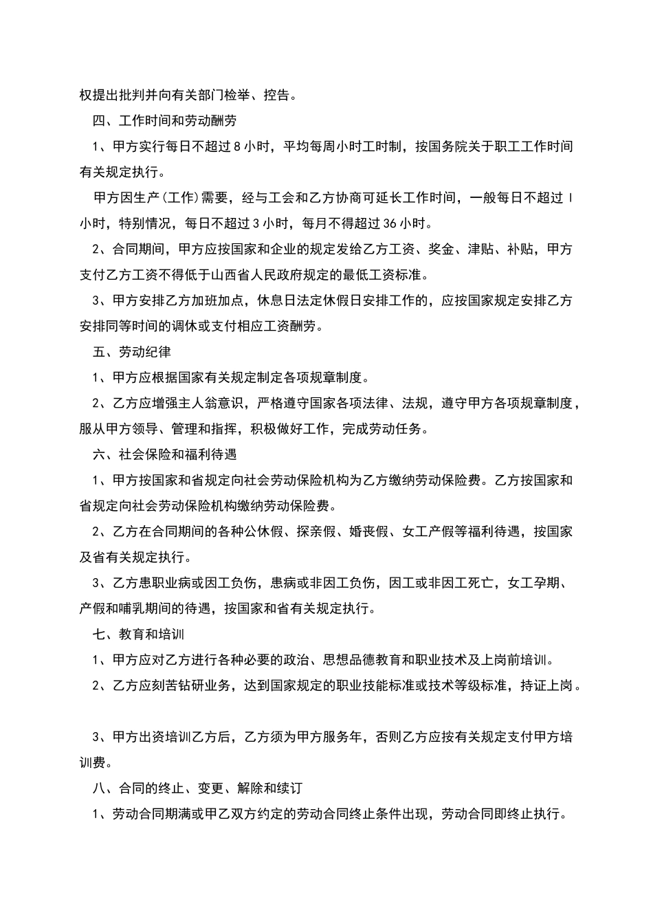 甘肃单位职工劳动合同_第2页