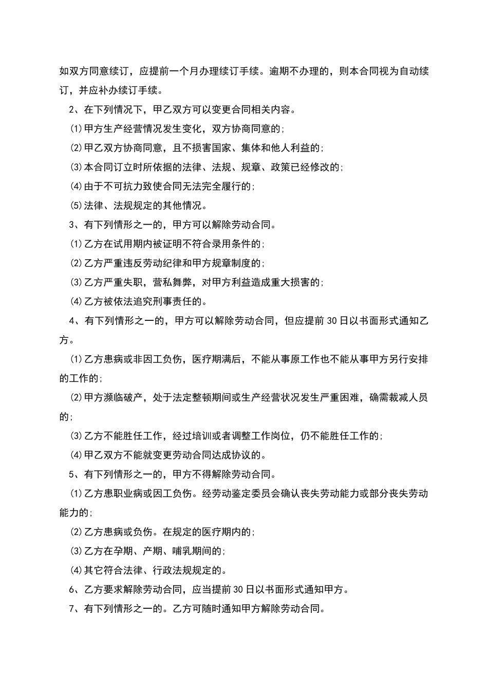 甘肃单位职工劳动合同_第3页