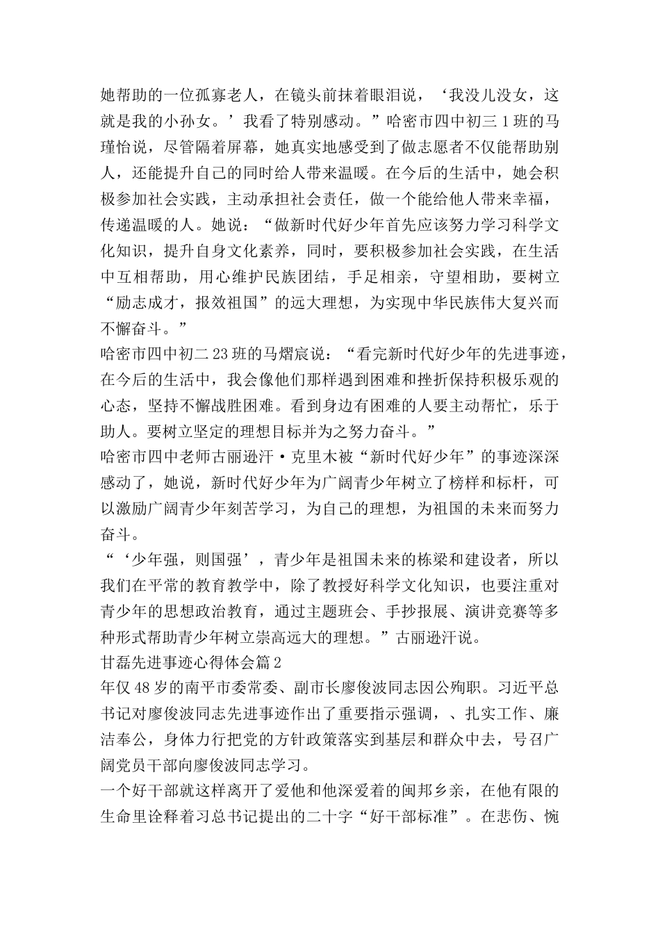 甘磊先进事迹心得体会精选8篇_第2页