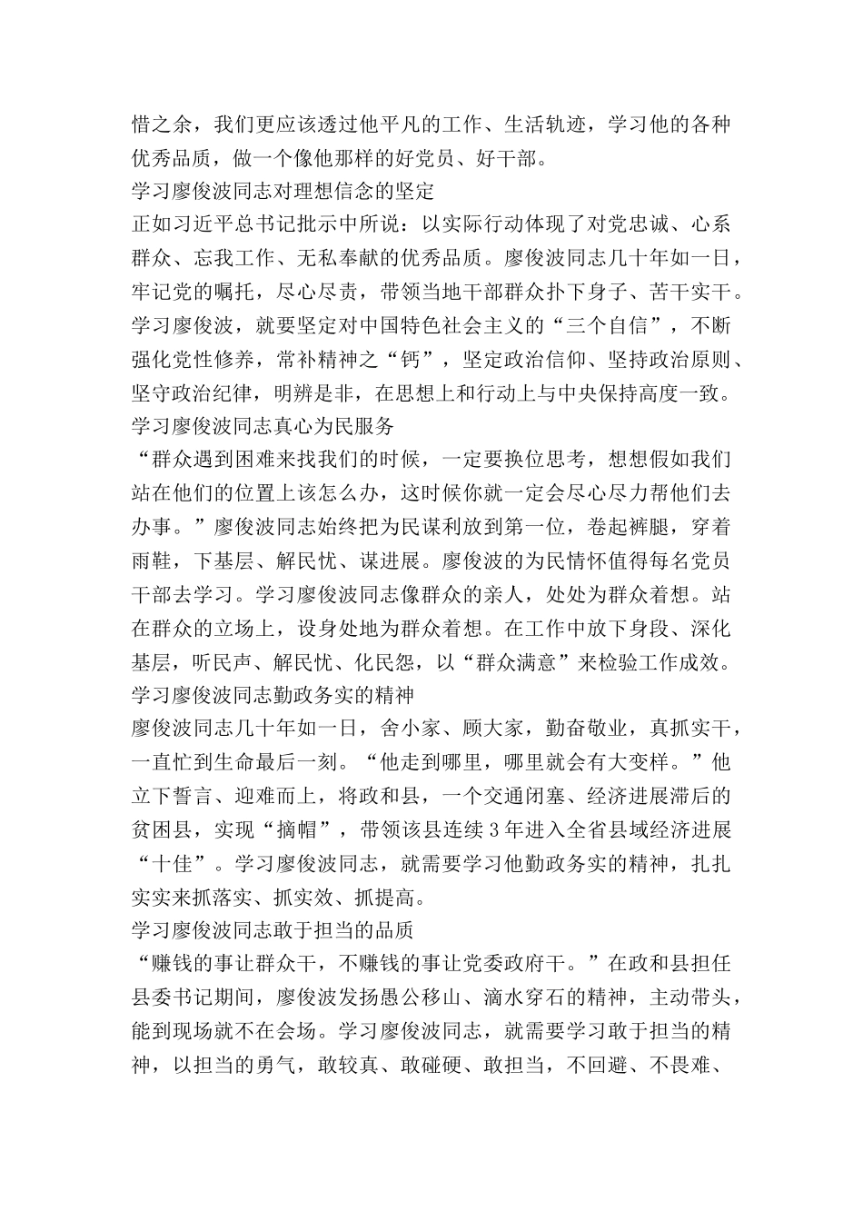 甘磊先进事迹心得体会精选8篇_第3页