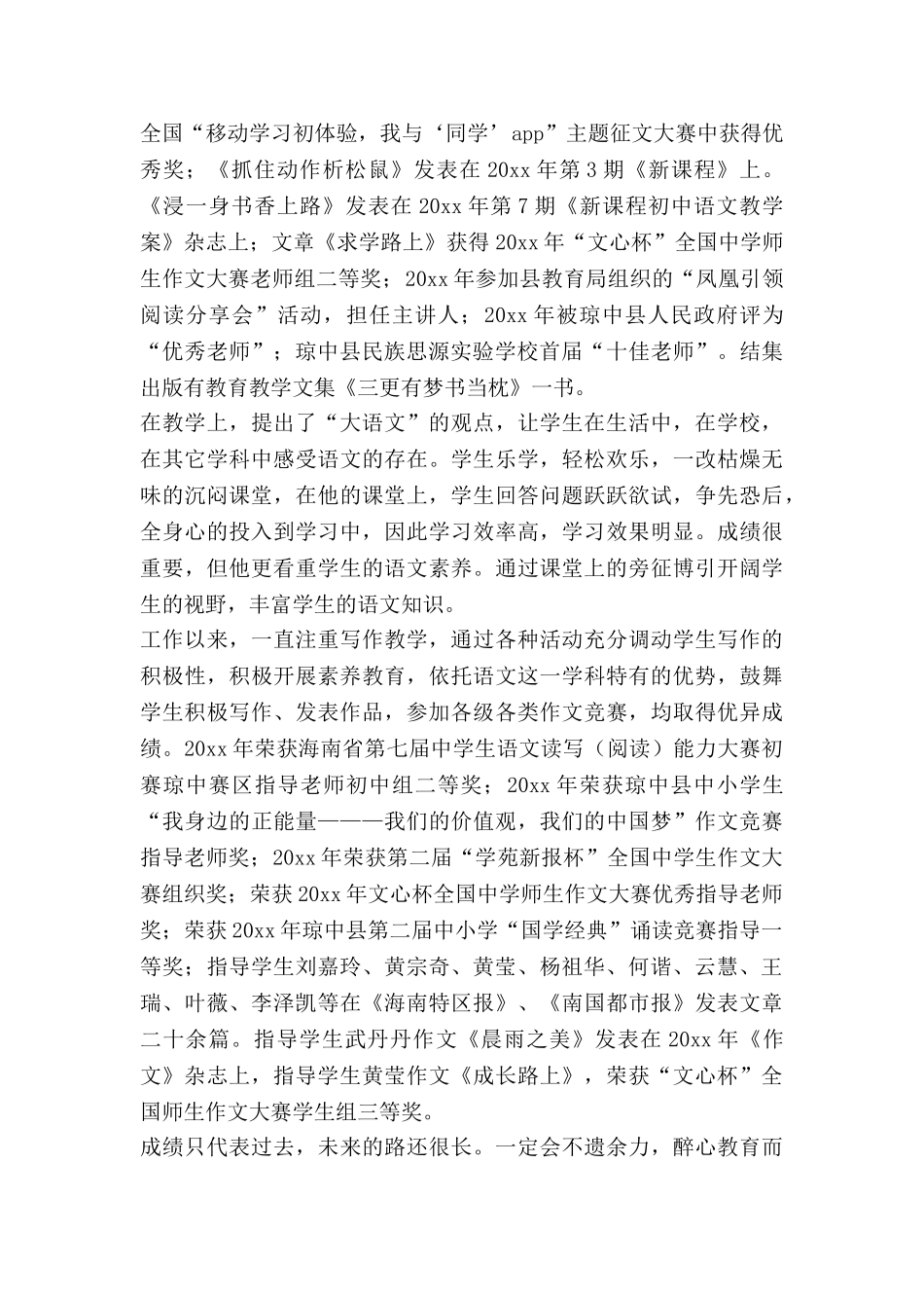 甘磊的先进事迹优秀7篇_第2页