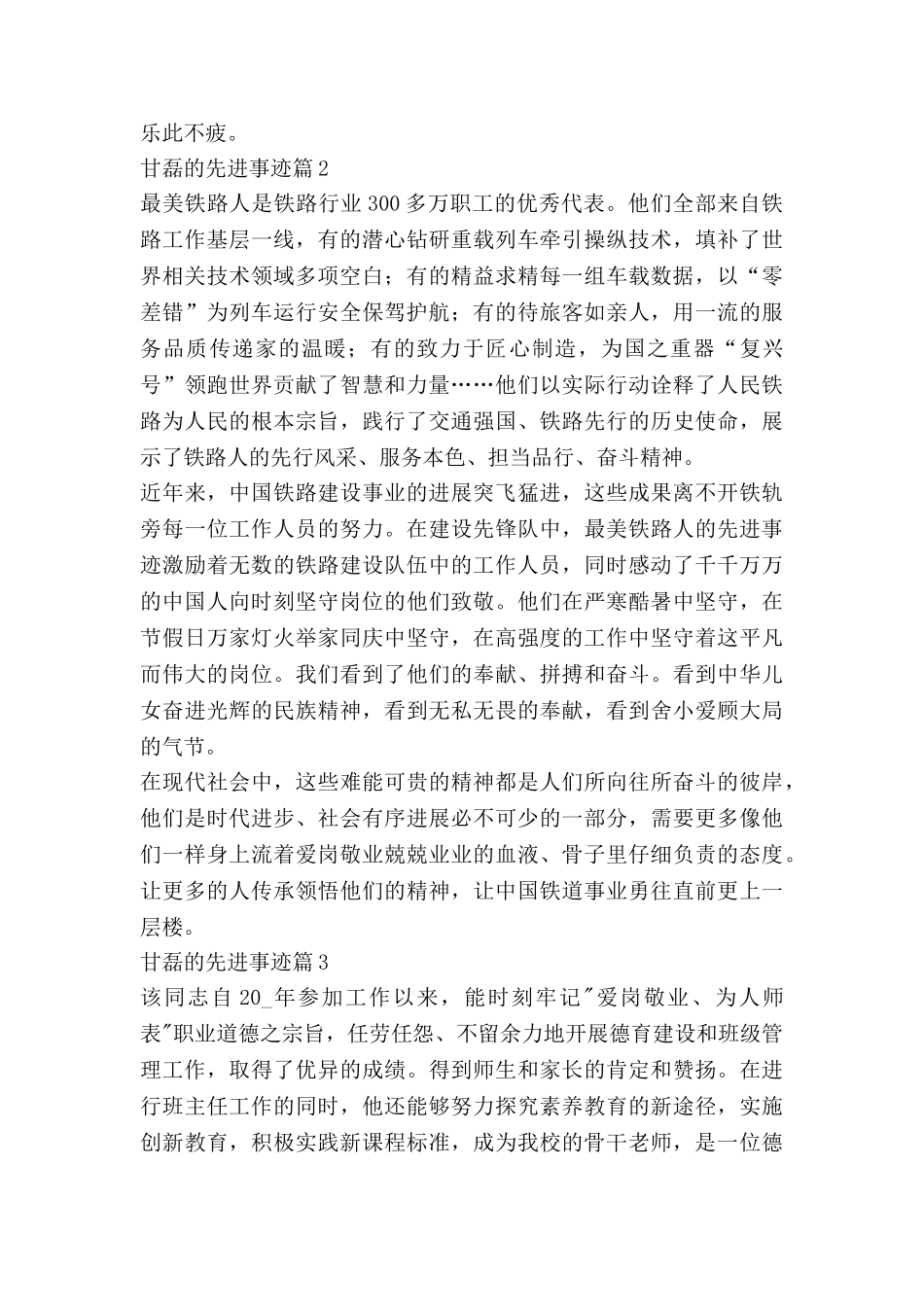 甘磊的先进事迹优秀7篇_第3页