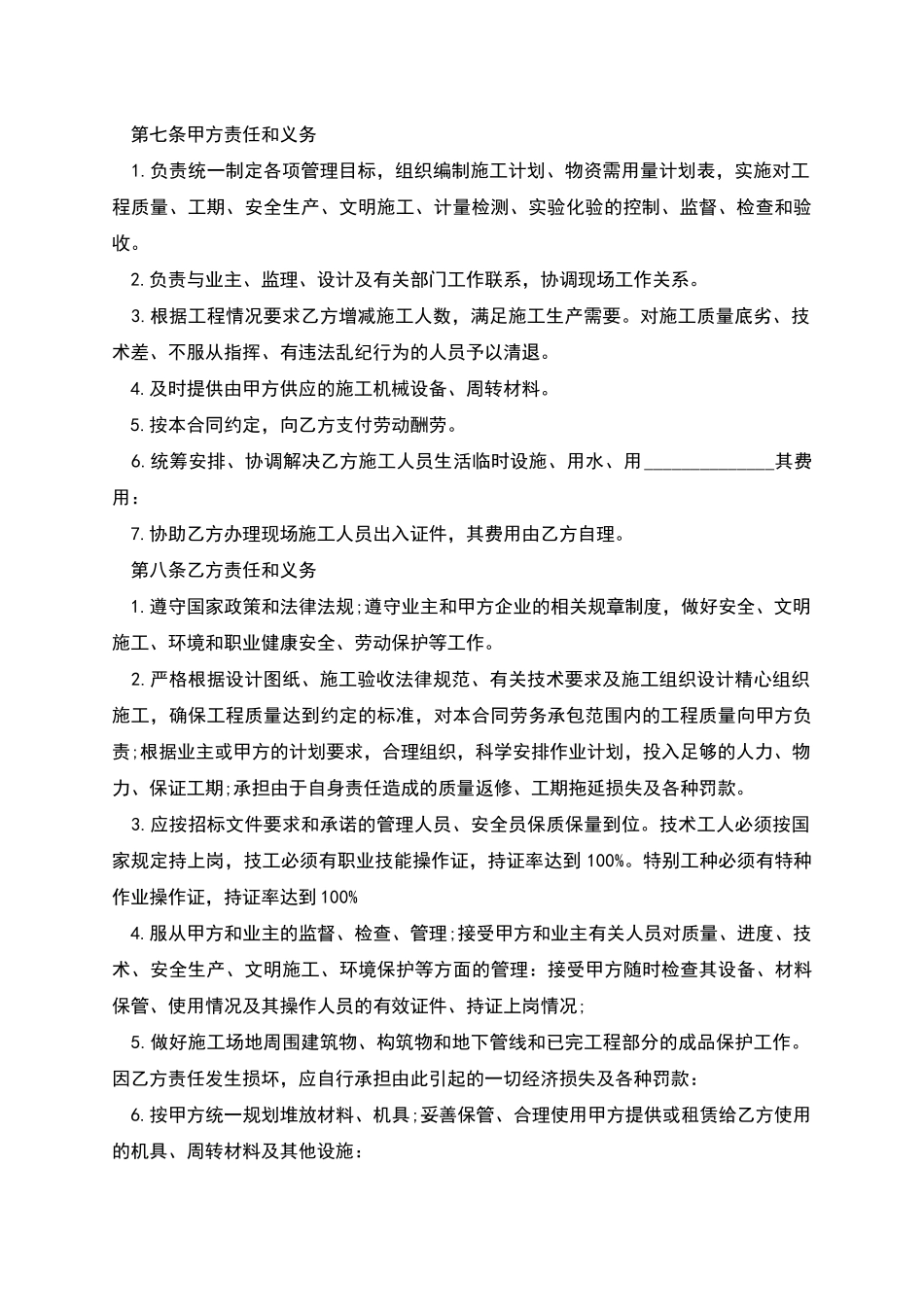 甘肃市建筑施工劳务承包合同_第2页