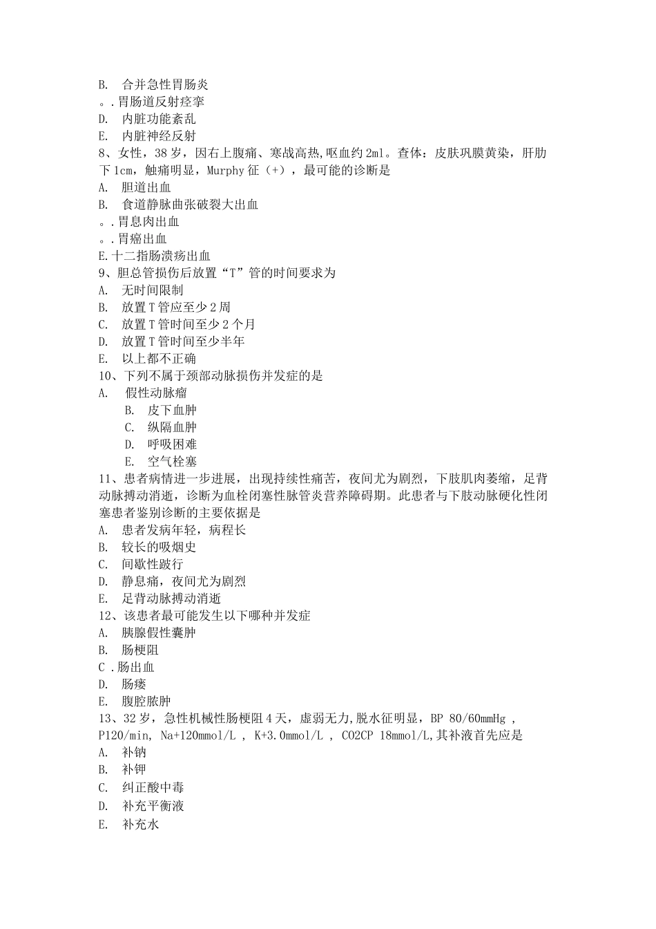 甘肃省主治医师试题_第2页