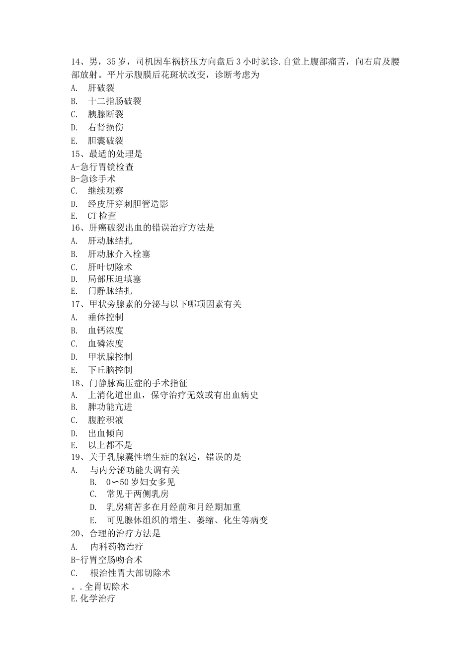 甘肃省主治医师试题_第3页