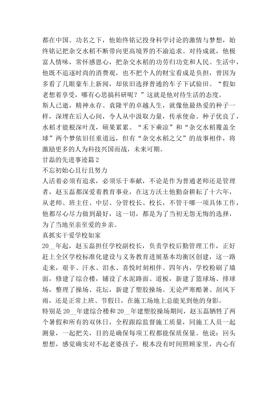 甘磊的先进事迹模板5篇_第2页