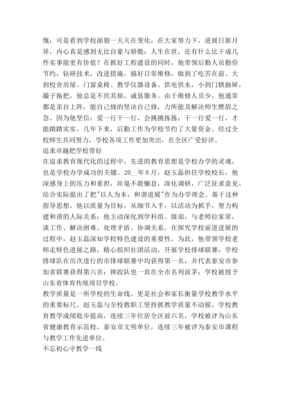 甘磊的先进事迹模板5篇_第3页