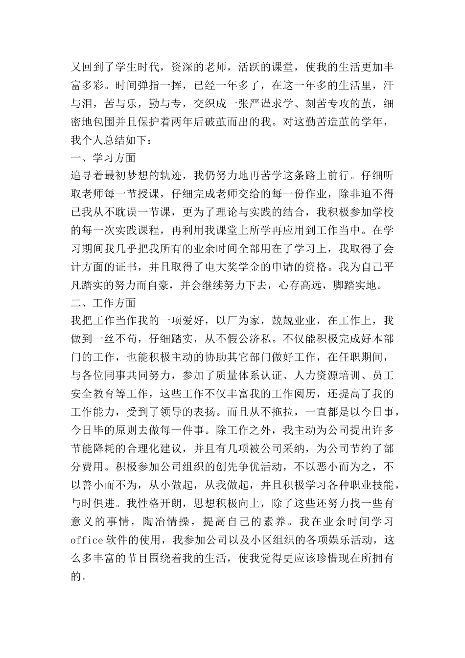 甘磊的先进事迹优质7篇_第3页