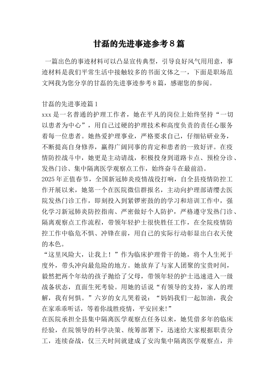 甘磊的先进事迹参考8篇_第1页