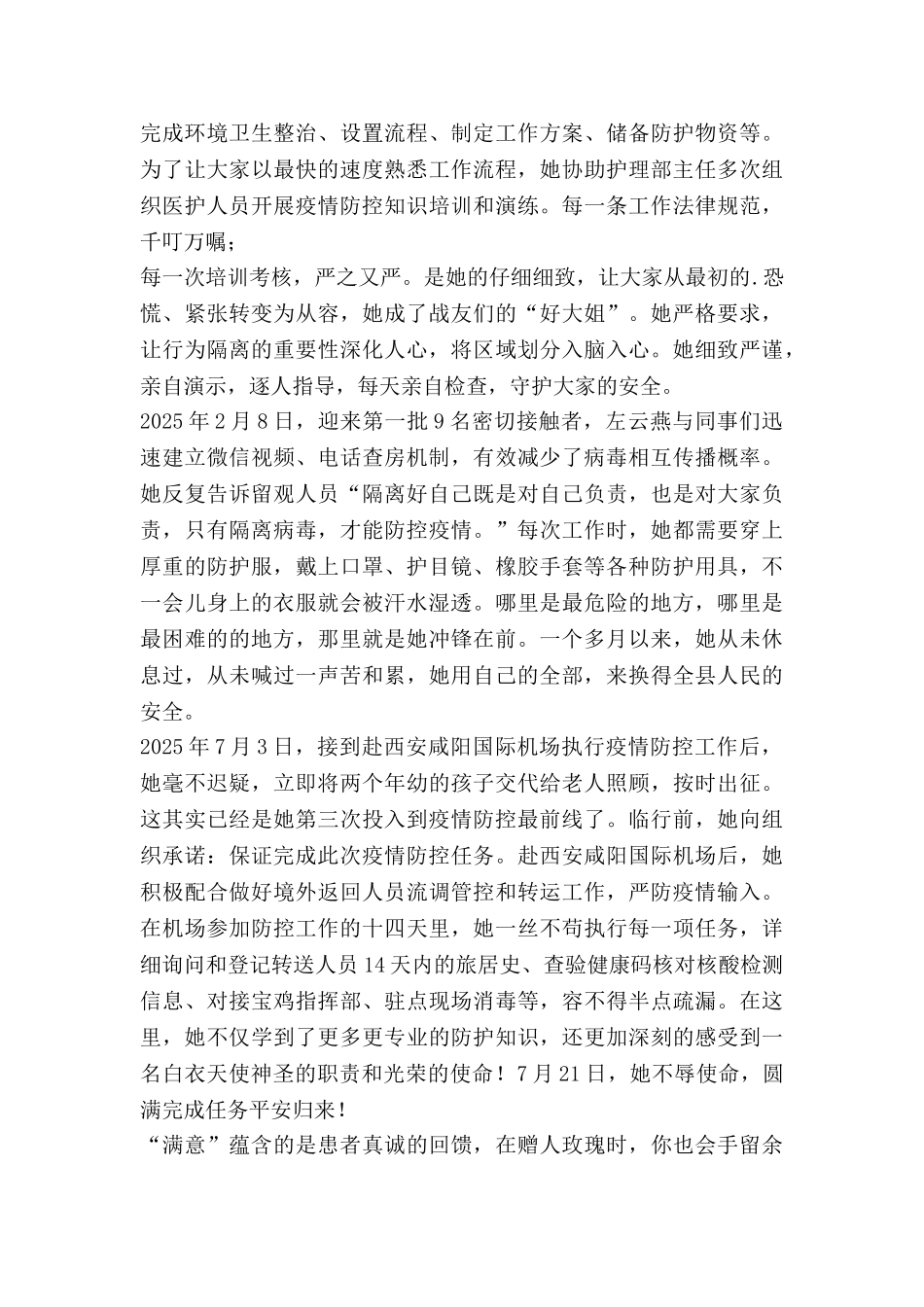 甘磊的先进事迹参考8篇_第2页