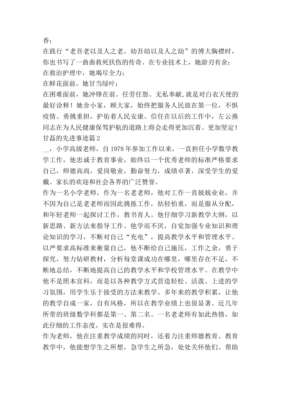 甘磊的先进事迹参考8篇_第3页