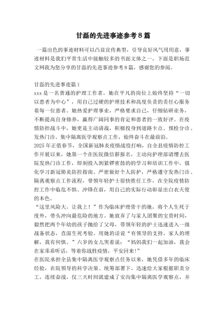 甘磊的先进事迹参考8篇