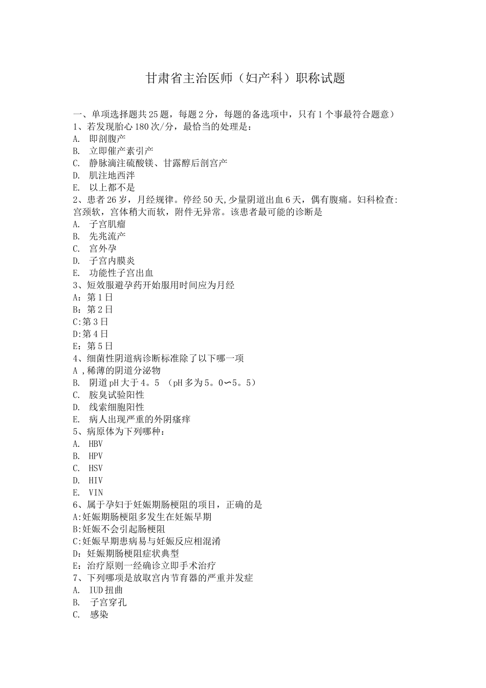 甘肃省主治医师职称试题_第1页