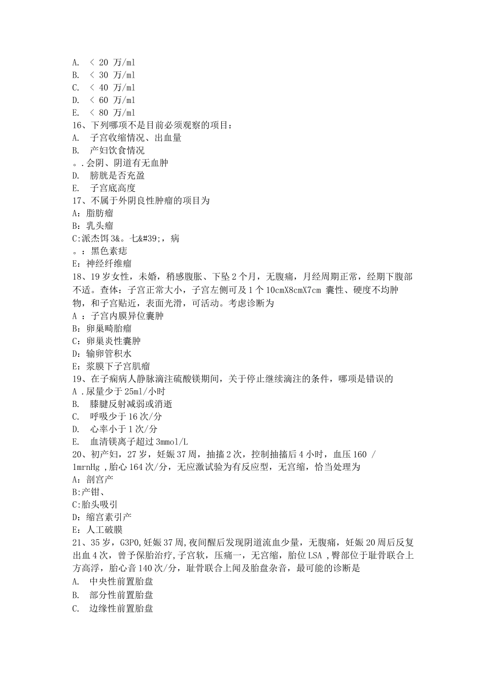 甘肃省主治医师职称试题_第3页