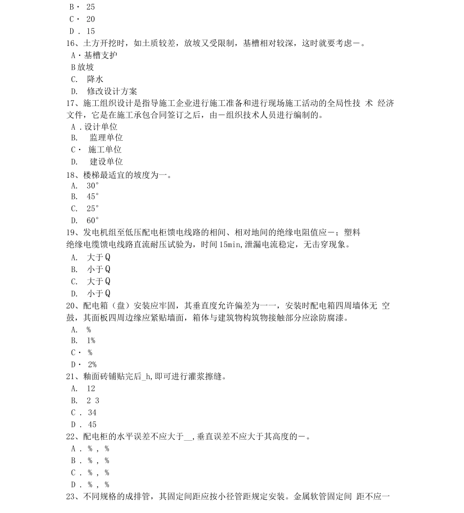 甘肃省全国施工员考试岗位知识关于时间考试试卷_第3页