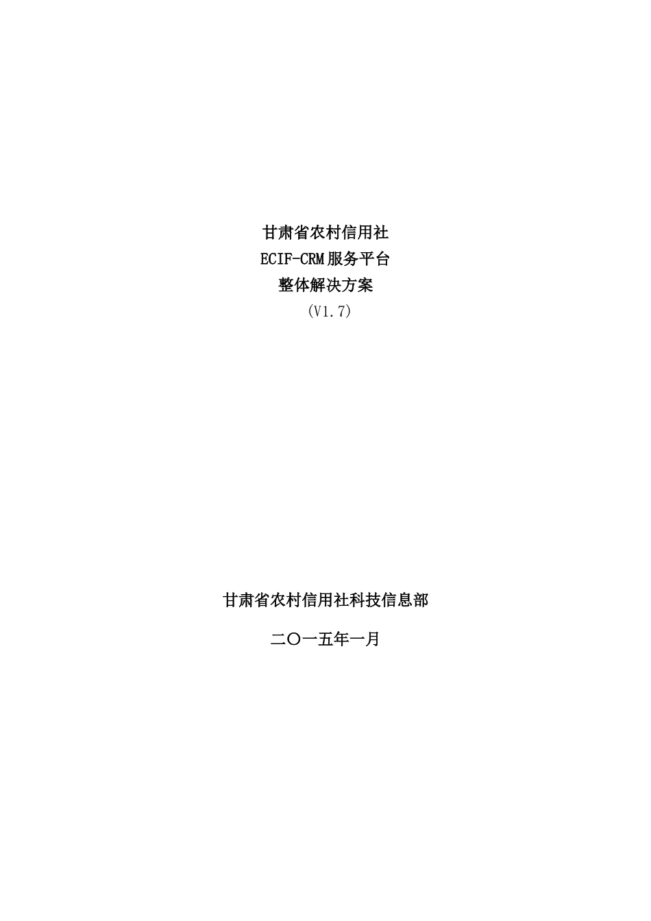 甘肃农信服务平台整体解决方案_第2页