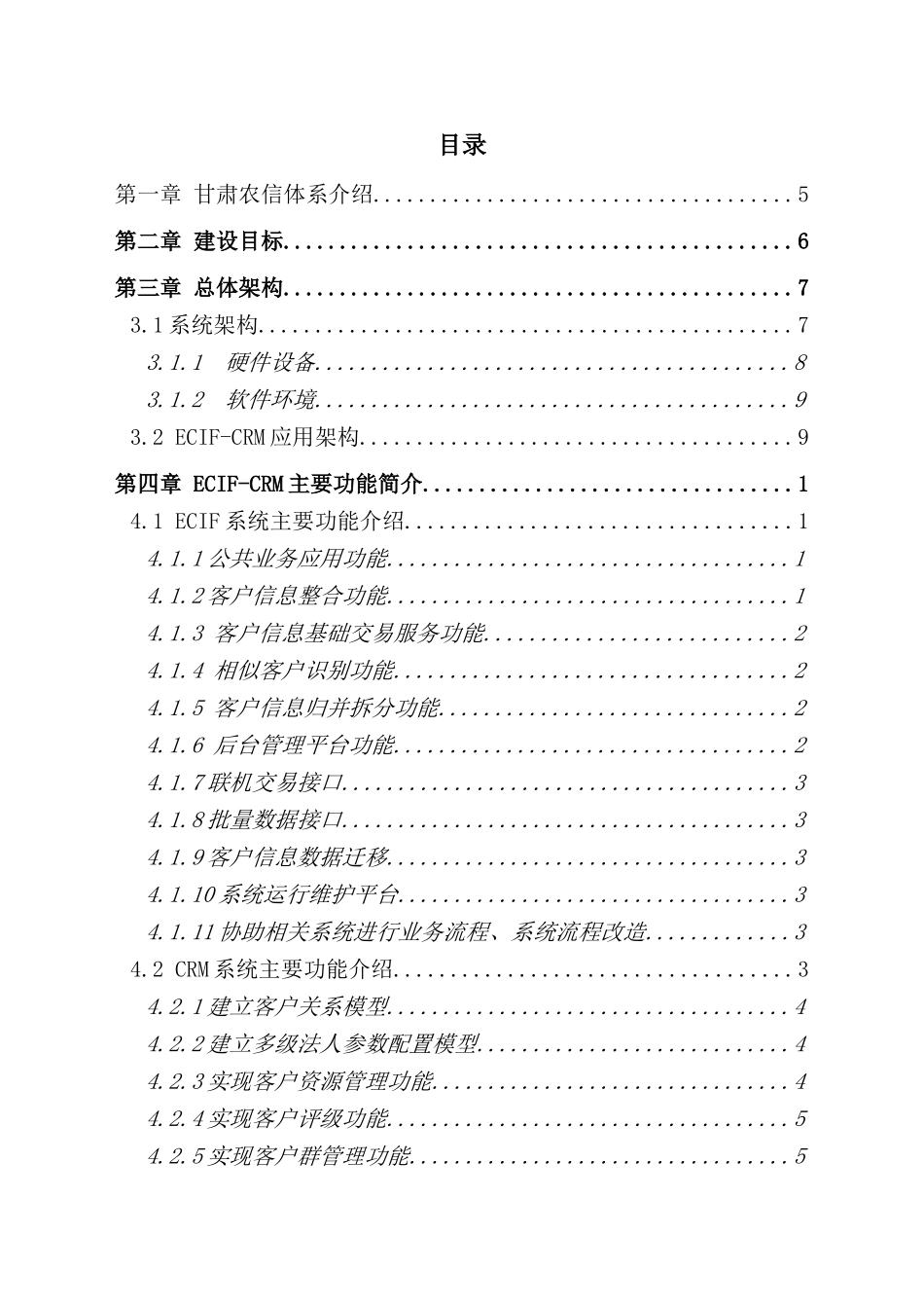 甘肃农信服务平台整体解决方案_第3页