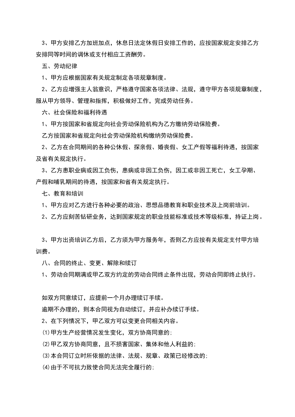 甘肃省公司职员招聘协议_第2页