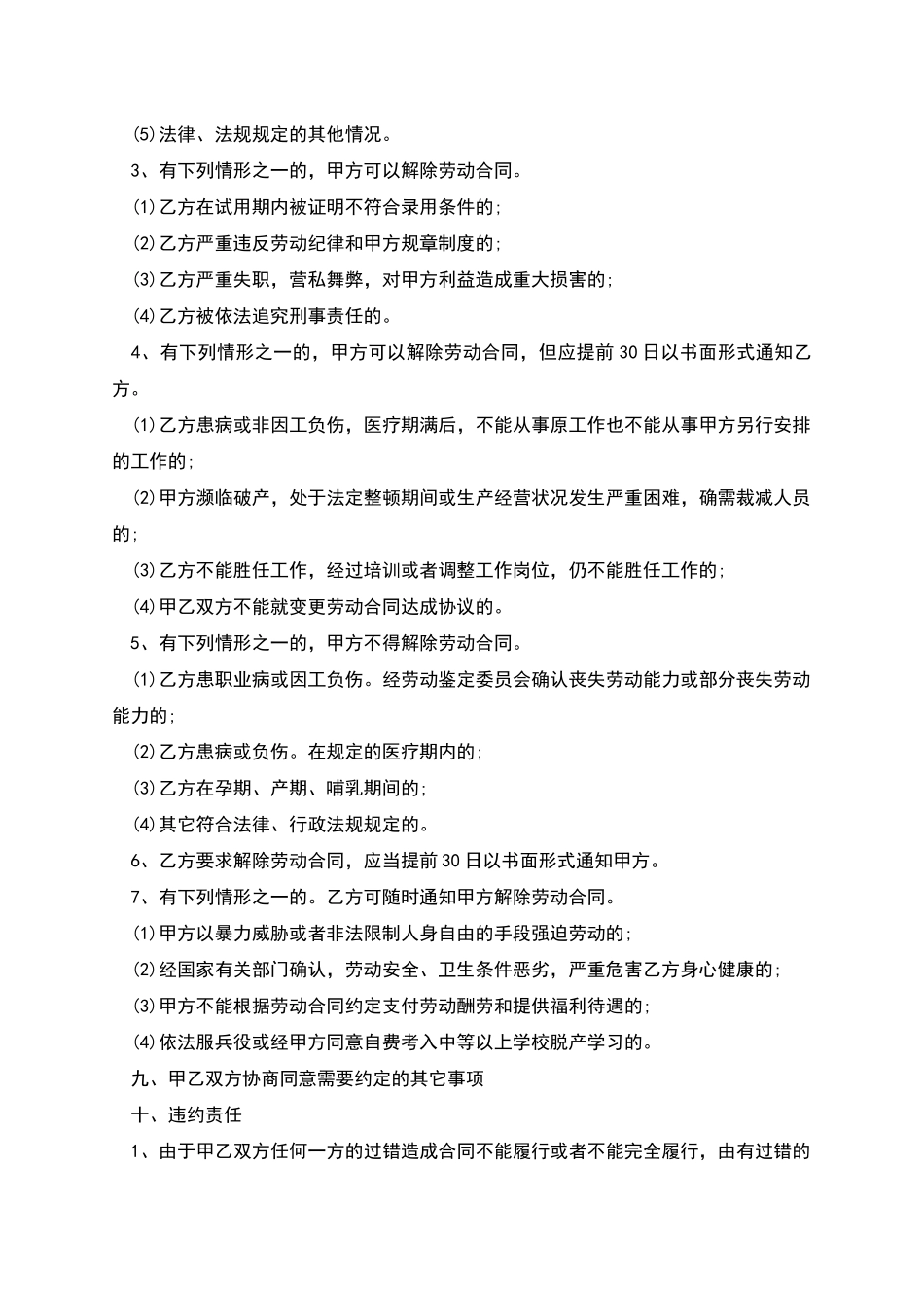 甘肃省公司职员招聘协议_第3页