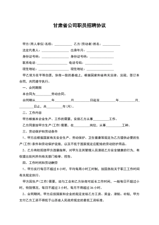 甘肃省公司职员招聘协议