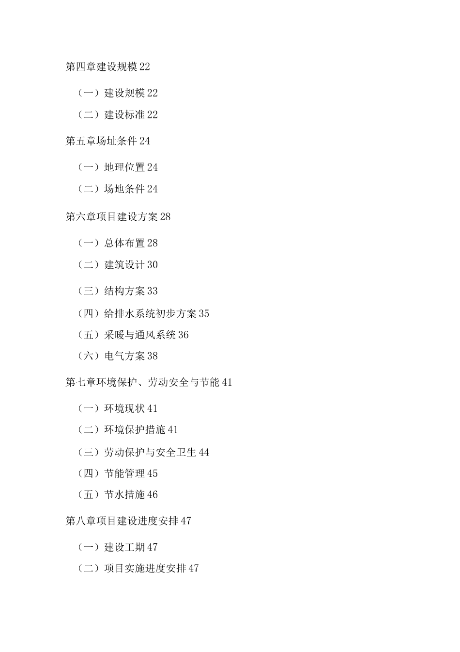 甘肃某中学综合教学楼可行性实施报告_第2页