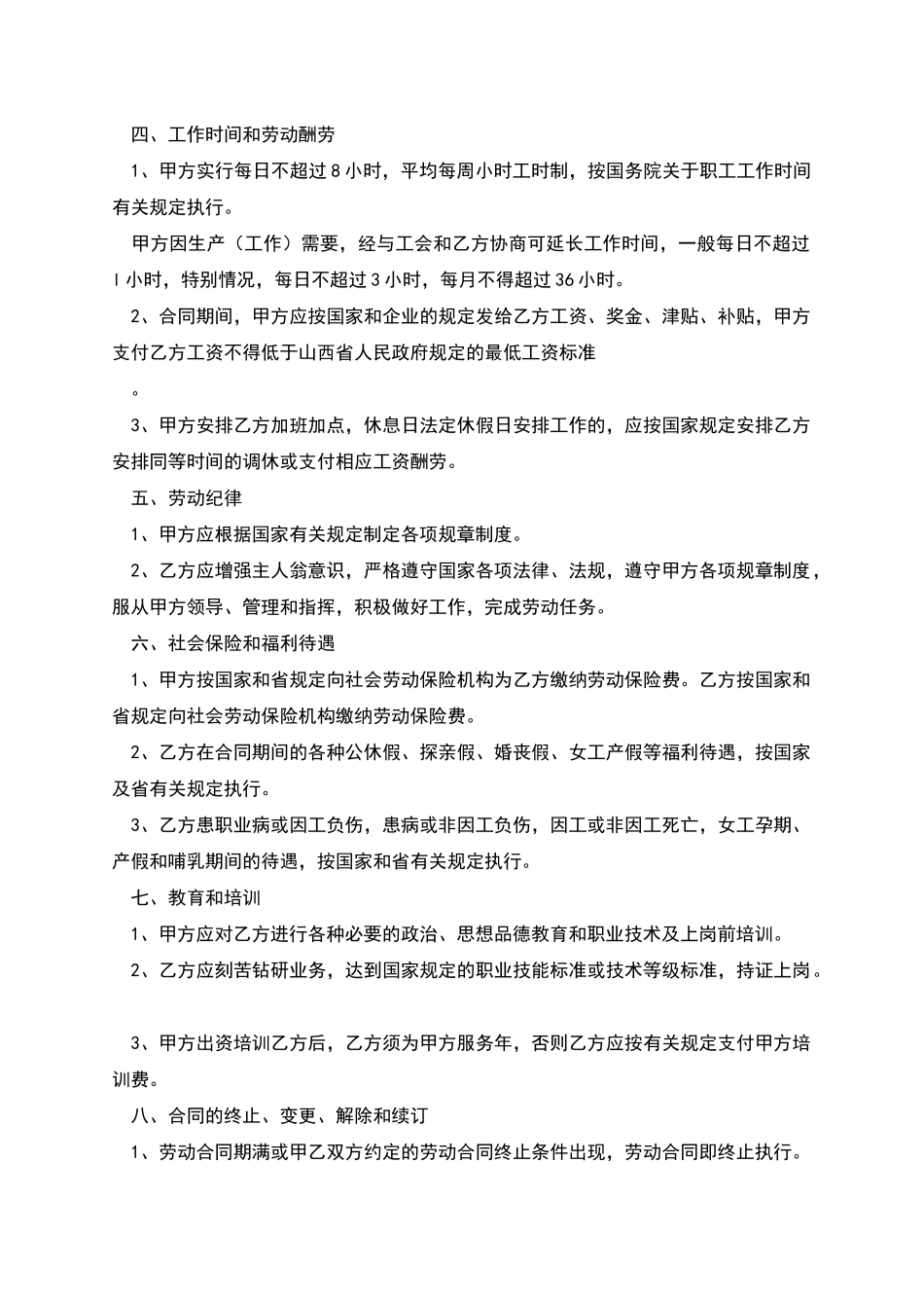 甘肃省劳动合同制职工劳动合同_第2页