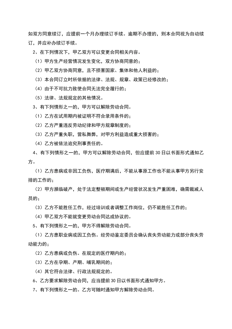 甘肃省劳动合同制职工劳动合同_第3页