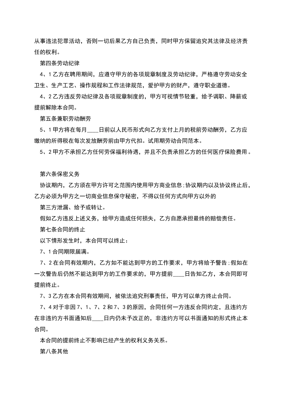 甘肃省员工劳动合同书_第2页