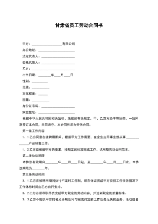 甘肃省员工劳动合同书