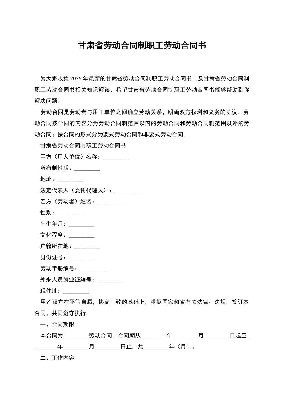 甘肃省劳动合同制职工劳动合同书_第1页