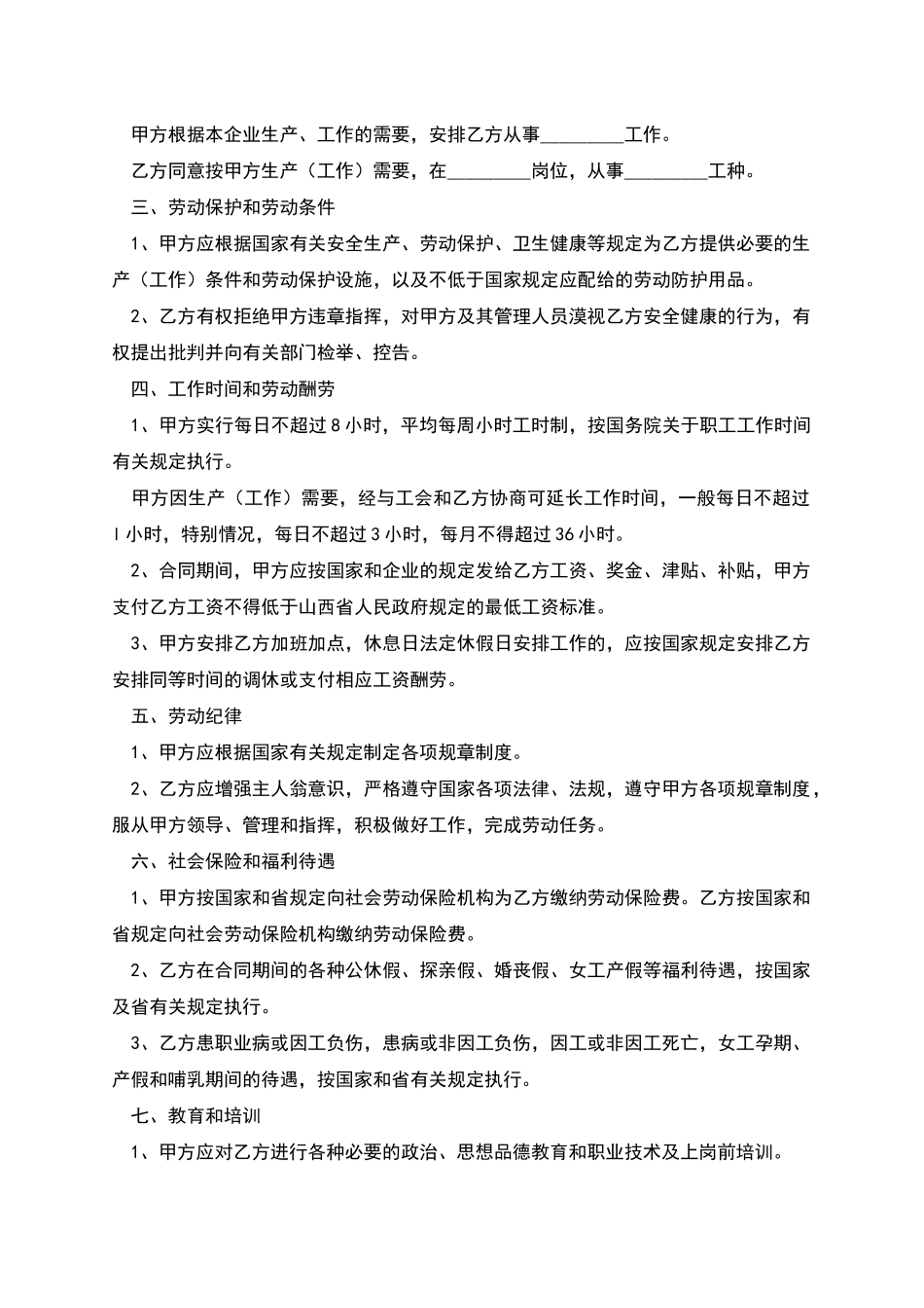 甘肃省劳动合同制职工劳动合同书_第2页