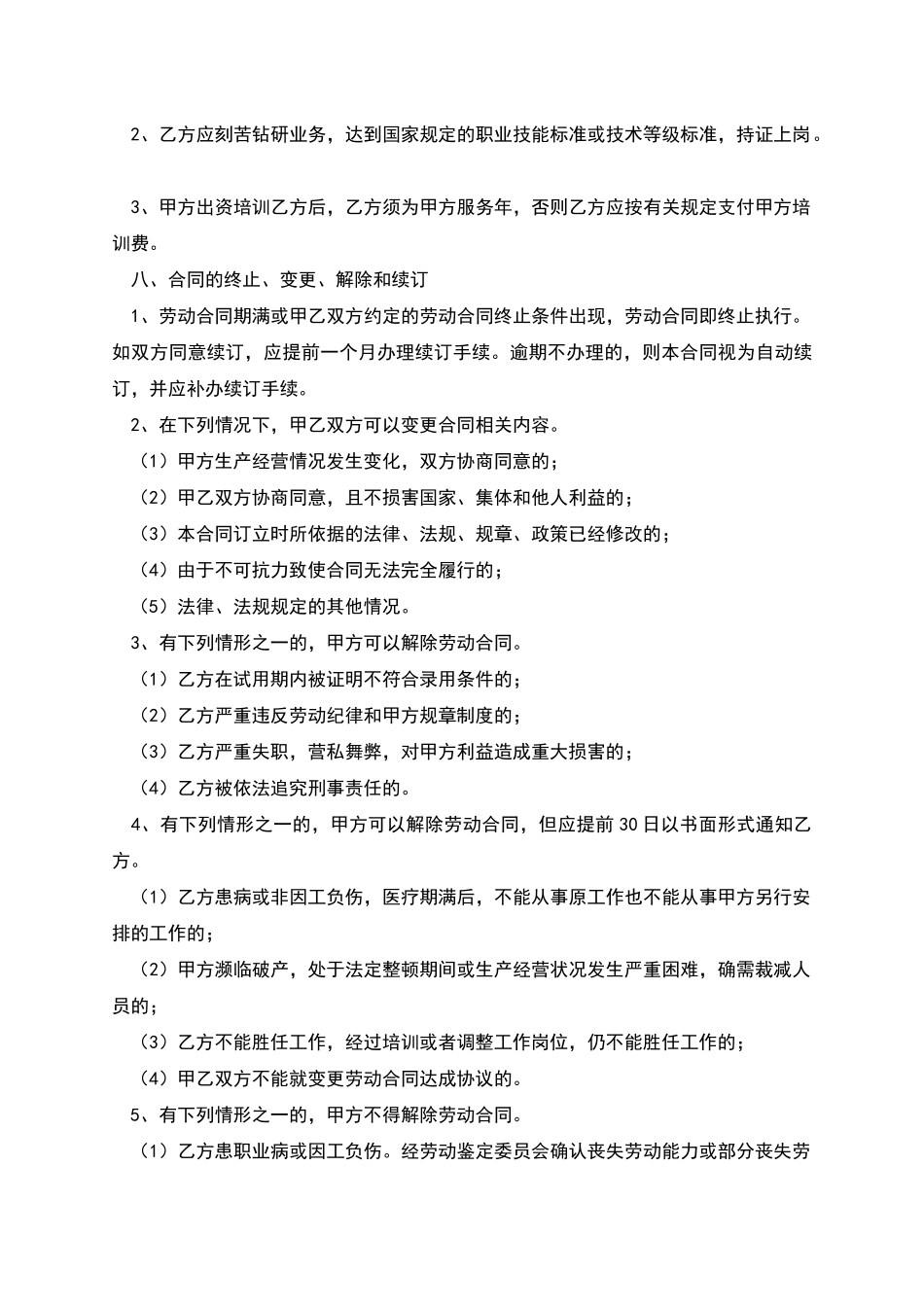 甘肃省劳动合同制职工劳动合同书_第3页