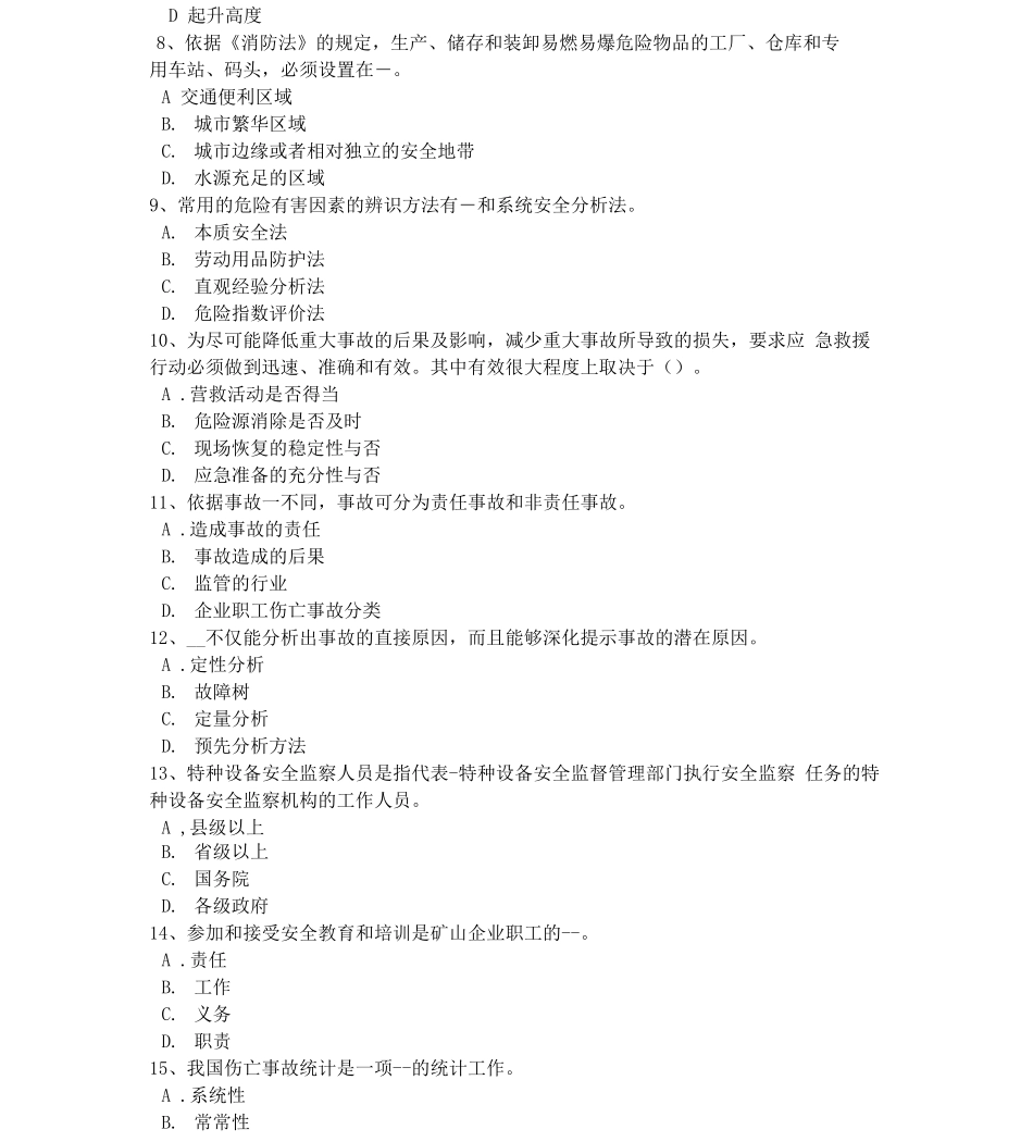 甘肃省安全工程师《安全生产管理》现代因果连锁理论模拟试题_第2页