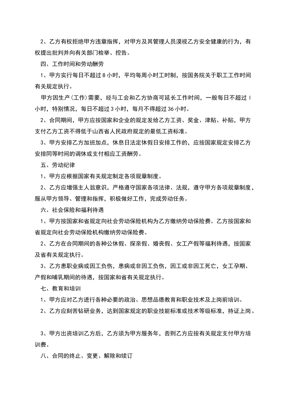 甘肃省劳动合同范本_第2页