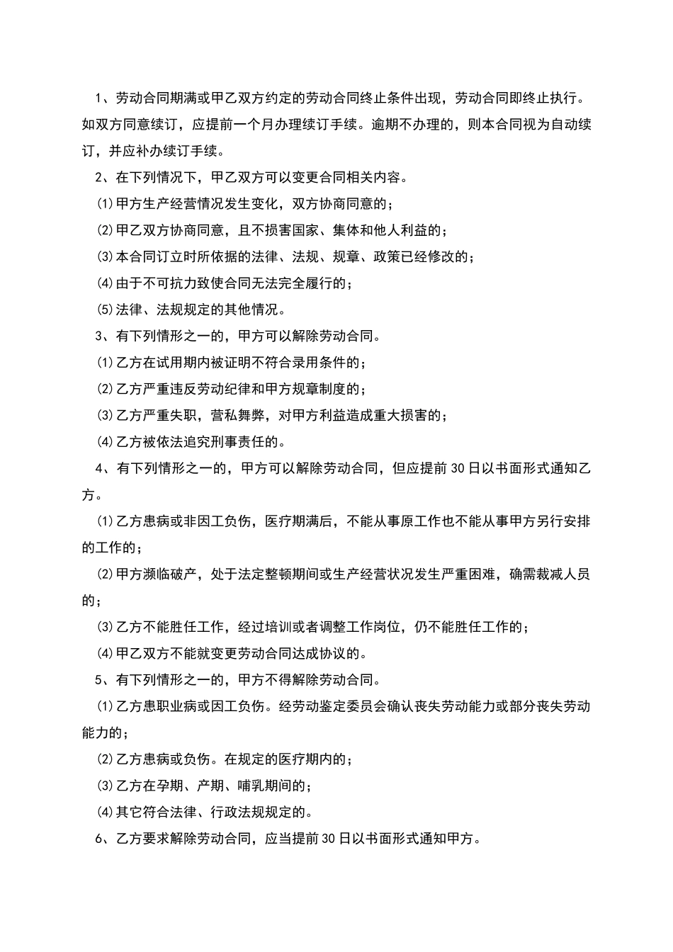 甘肃省劳动合同范本_第3页