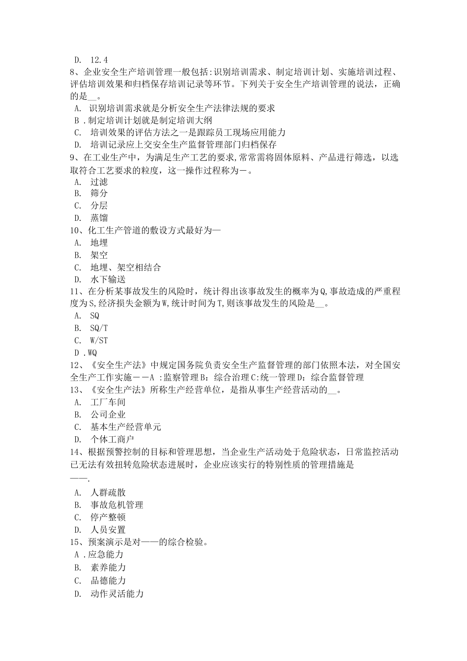 甘肃省安全工程师《安全生产技术》：设计联锁装置考试试卷_第2页