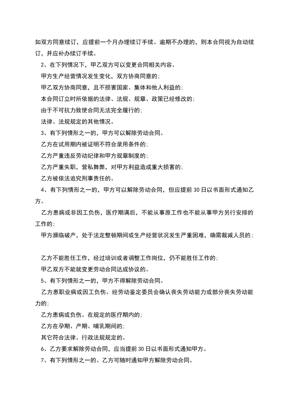 甘肃省外来人员劳动合同_第3页