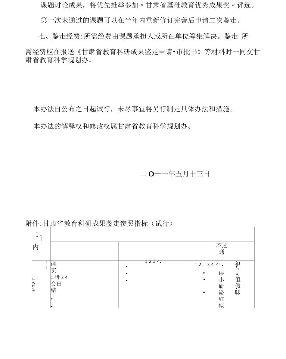 甘肃省教育科研课题鉴定办法_第3页