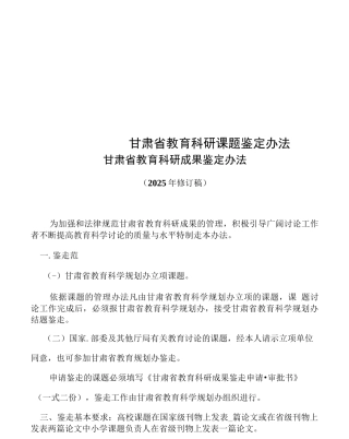 甘肃省教育科研课题鉴定办法