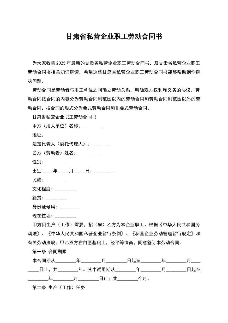 甘肃省私营企业职工劳动合同书_第1页