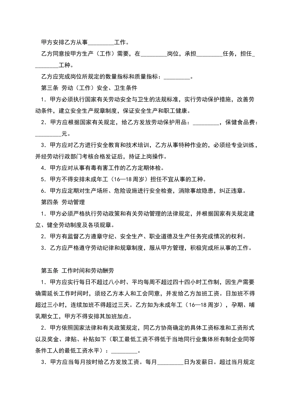甘肃省私营企业职工劳动合同书_第2页