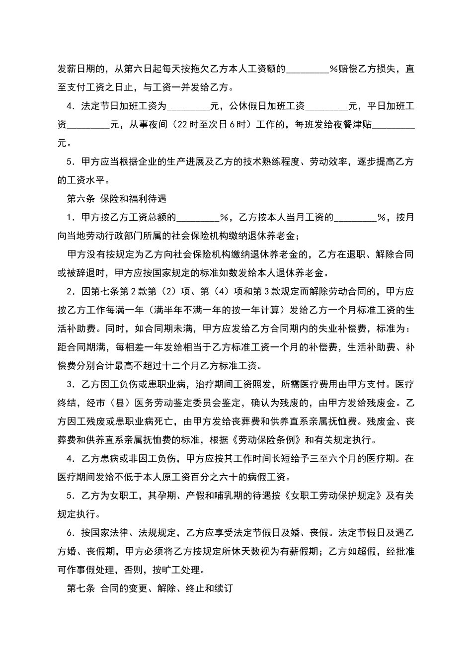 甘肃省私营企业职工劳动合同书_第3页